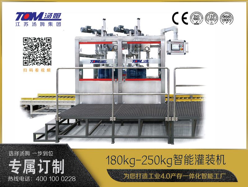 180kg-250kg智能灌裝機 (自動卸蓋、自動灌裝、自動旋蓋)