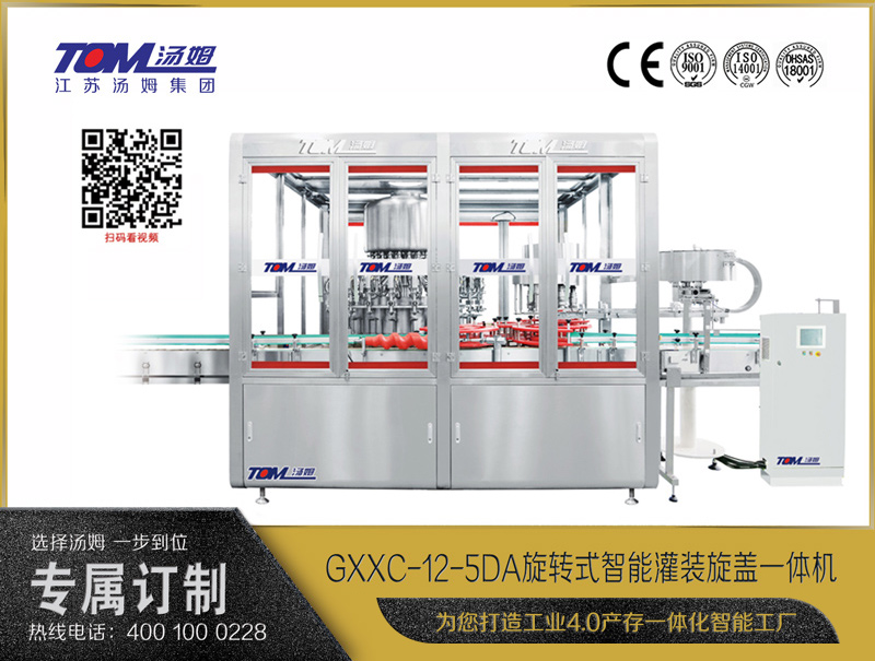 GXXC-12-5DA旋轉(zhuǎn)式智能灌裝旋蓋一體機