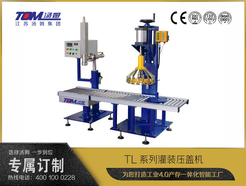 TL系列灌裝壓蓋機(jī)