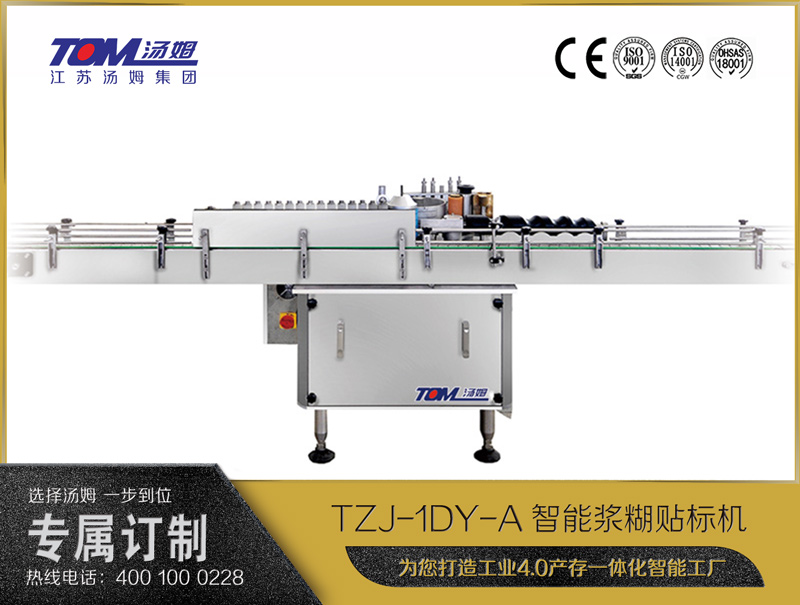 TZJ-1DY-A智能漿糊貼標(biāo)機(jī)