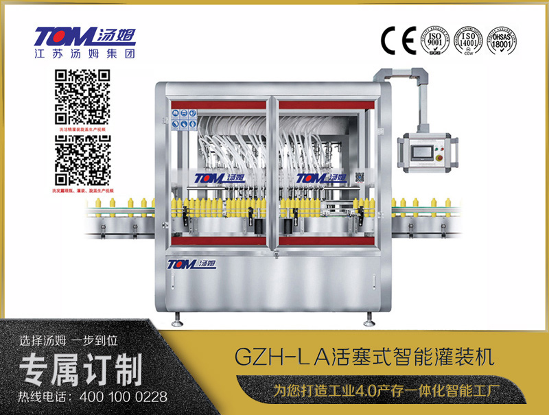 GZH-DA活塞式智能灌裝機（50-1000ml）