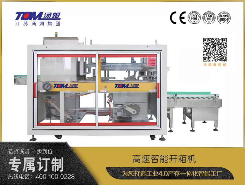 KLT-20T智能高速開(kāi)箱機(jī)