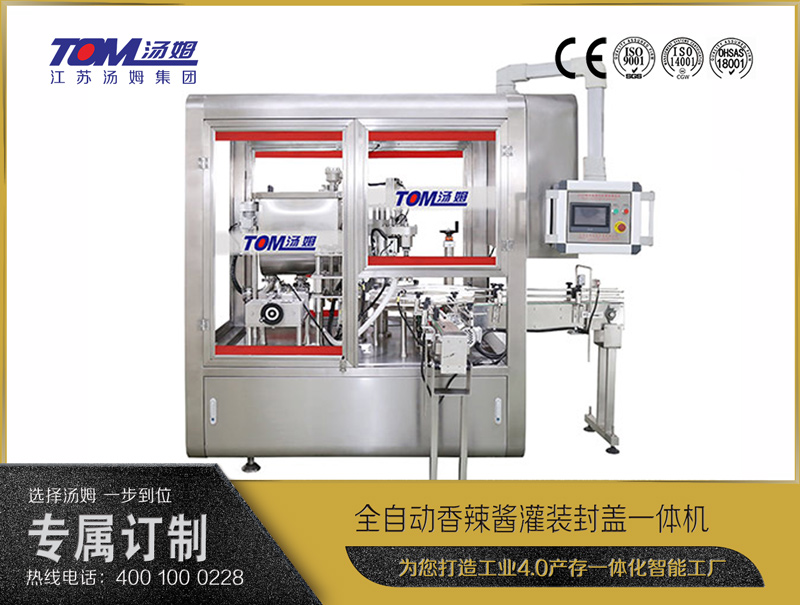 全自動香辣醬灌裝封蓋一體機(jī)