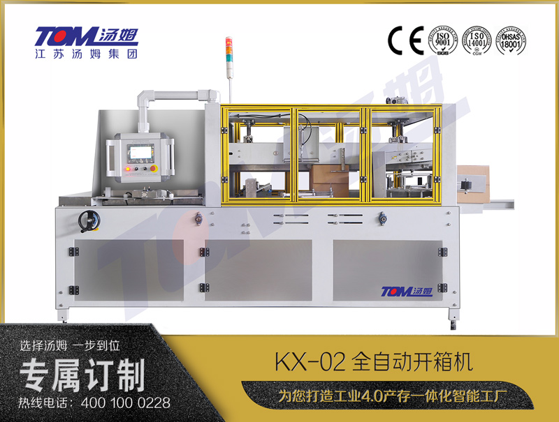 KX-02全自動開箱機(jī)