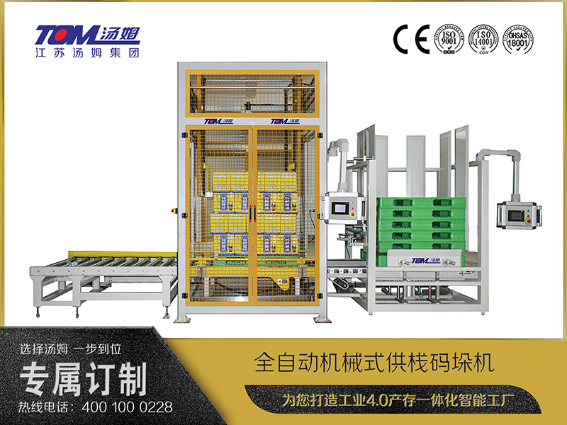 全自動機(jī)械式供棧碼垛機(jī)