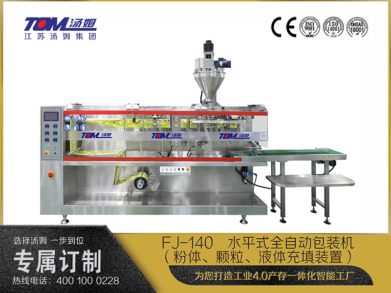 FJ-140   水平式全自動包裝機（粉體、顆粒、液體充填裝置）