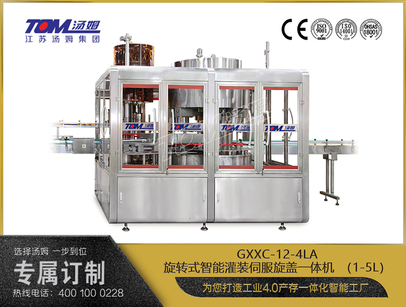 GXXC-12-4LA旋轉(zhuǎn)式智能灌裝伺服旋蓋一體機(jī)（1-5L）—12-4/20-6