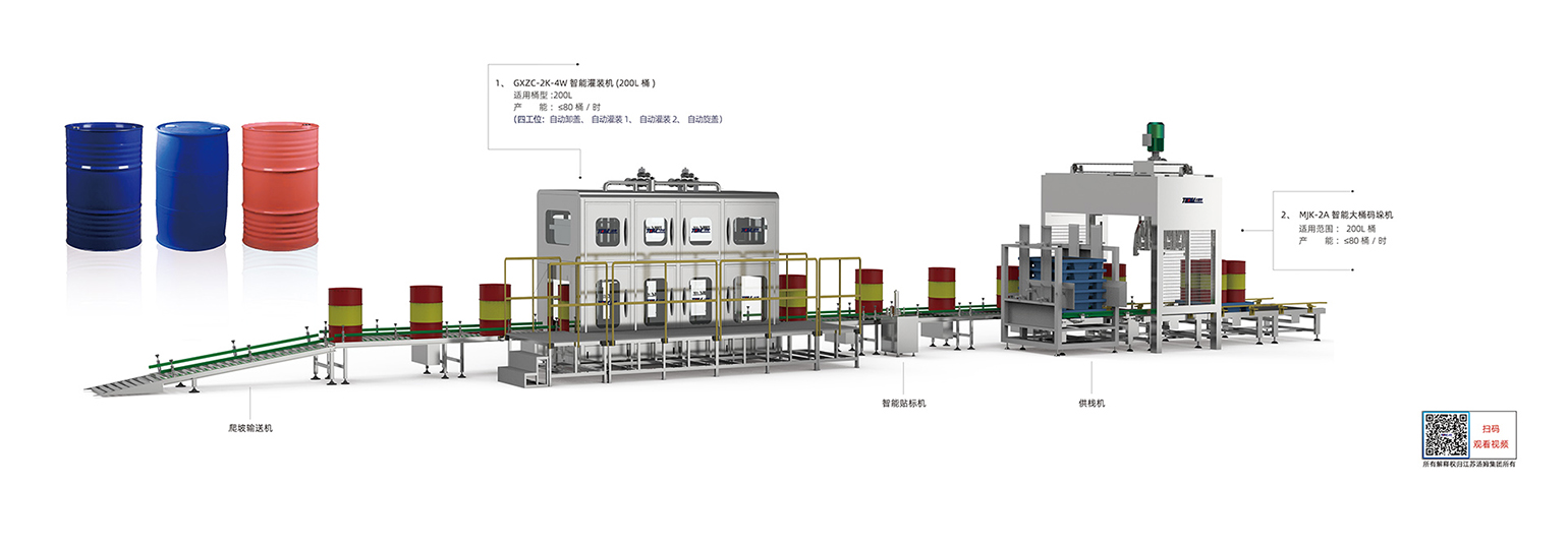 9、200L桶智能灌裝線(xiàn)·副本.jpg