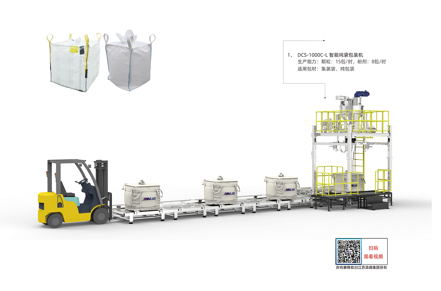 12、DCS-1000C-L型垂直螺旋噸袋包裝機(jī)（1000kg）·副本.jpg